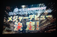 Appare!のメジャーデビュー決定を知らせる特報映像。