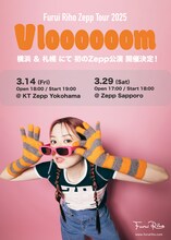 「Furui Riho Zepp Tour 2025 "Vloooooom"」告知ビジュアル