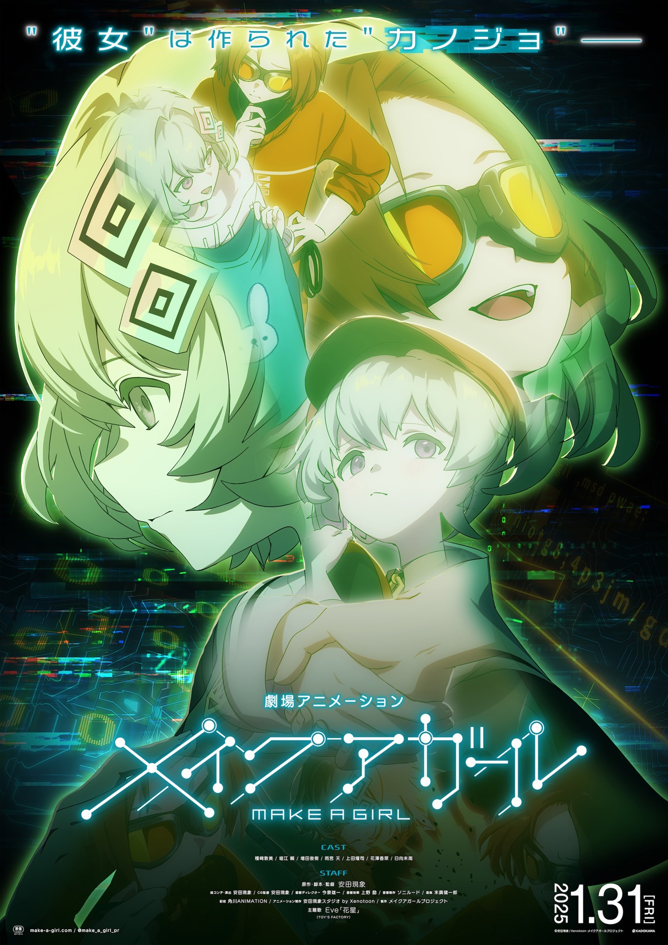 「メイクアガール」キービジュアル