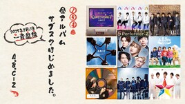 A.B.C-Zの全アルバムがサブスク解禁、新体制初ツアー「F.O.R」映像作品化＆ライブ音源配信