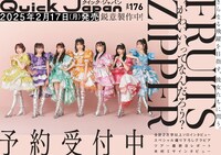 FRUITS ZIPPER登場「Quick Japan vol.176」フライヤー