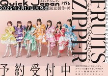 FRUITS ZIPPER登場「Quick Japan vol.176」フライヤー