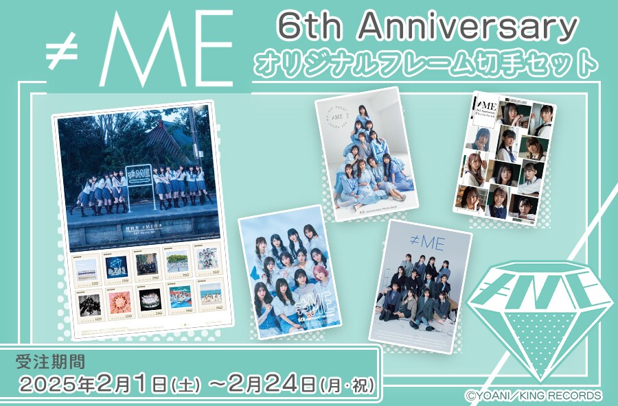 ≠MEの6周年記念オリジナルフレーム切手セット発売 - 音楽ナタリー