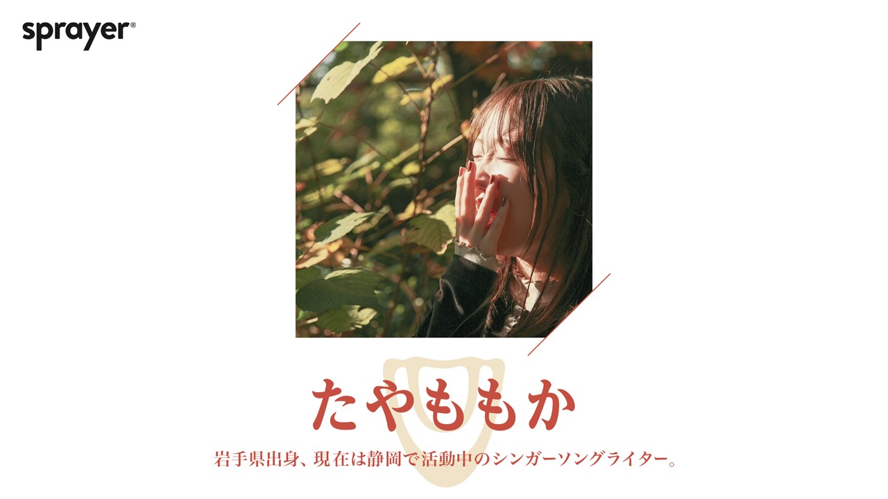 たやももか
