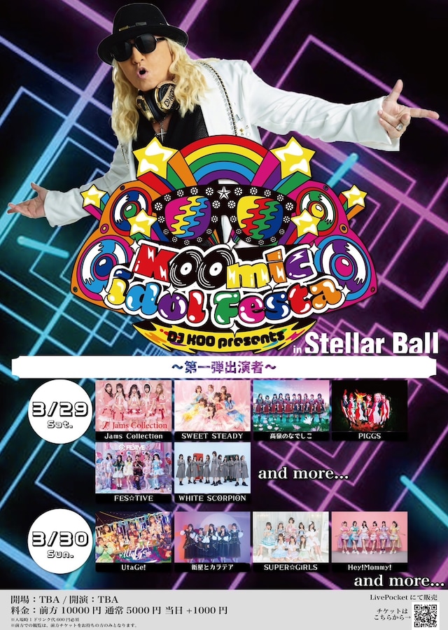 DJ KOO presents「KOOmic idol Festa」フライヤー