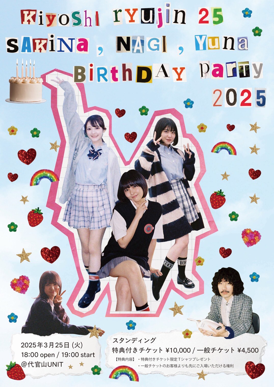 清竜人、3月生まれの夫人たちをまとめてお祝い「デュエットソング書き下ろしちゃうよん」