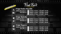 「そうま - Soma 1st LIVE TOUR 『Flash Back』」日程