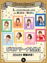 「CUTIE STREET 1st ANNIVERSARY LIVE」告知ビジュアル
