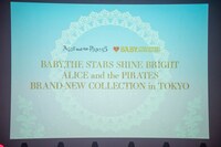 「BABY, THE STARS SHINE BRIGHT ALICE and the PIRATES BRAND-NEW COLLECTION in TOKYO」の様子。