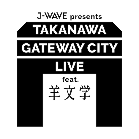 「TAKANAWA GATEWAY CITY SPECIAL LIVE feat. 羊文学」ビジュアル