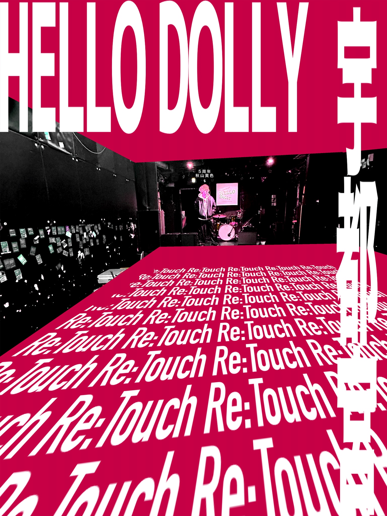 秋山黄色「5th anniversary『Re:Touch』」告知画像