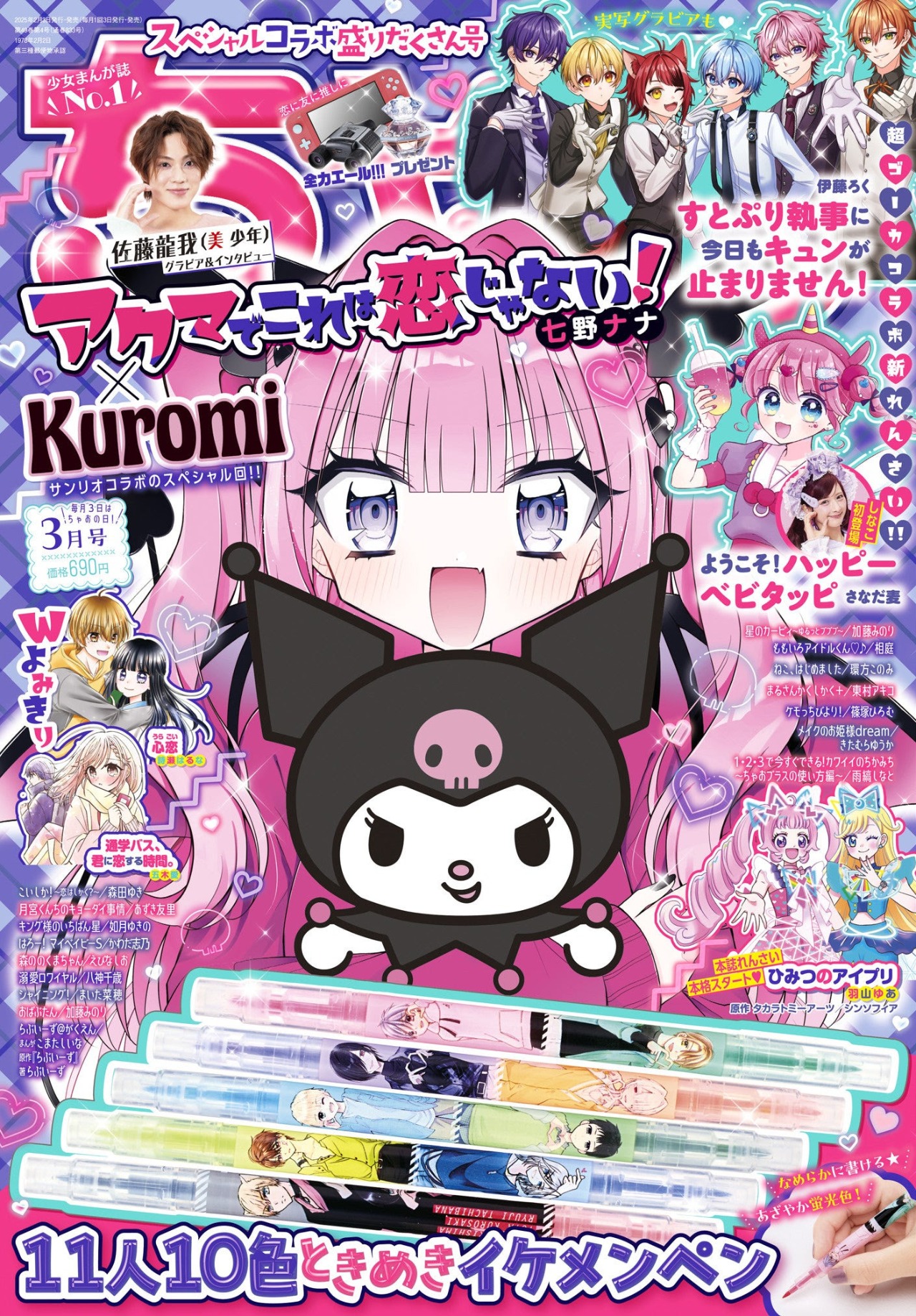 「ちゃお」3月号表紙