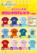 「日向坂ミュージックパレードLIVE」メンバー考案オリジナルTシャツ イメージ