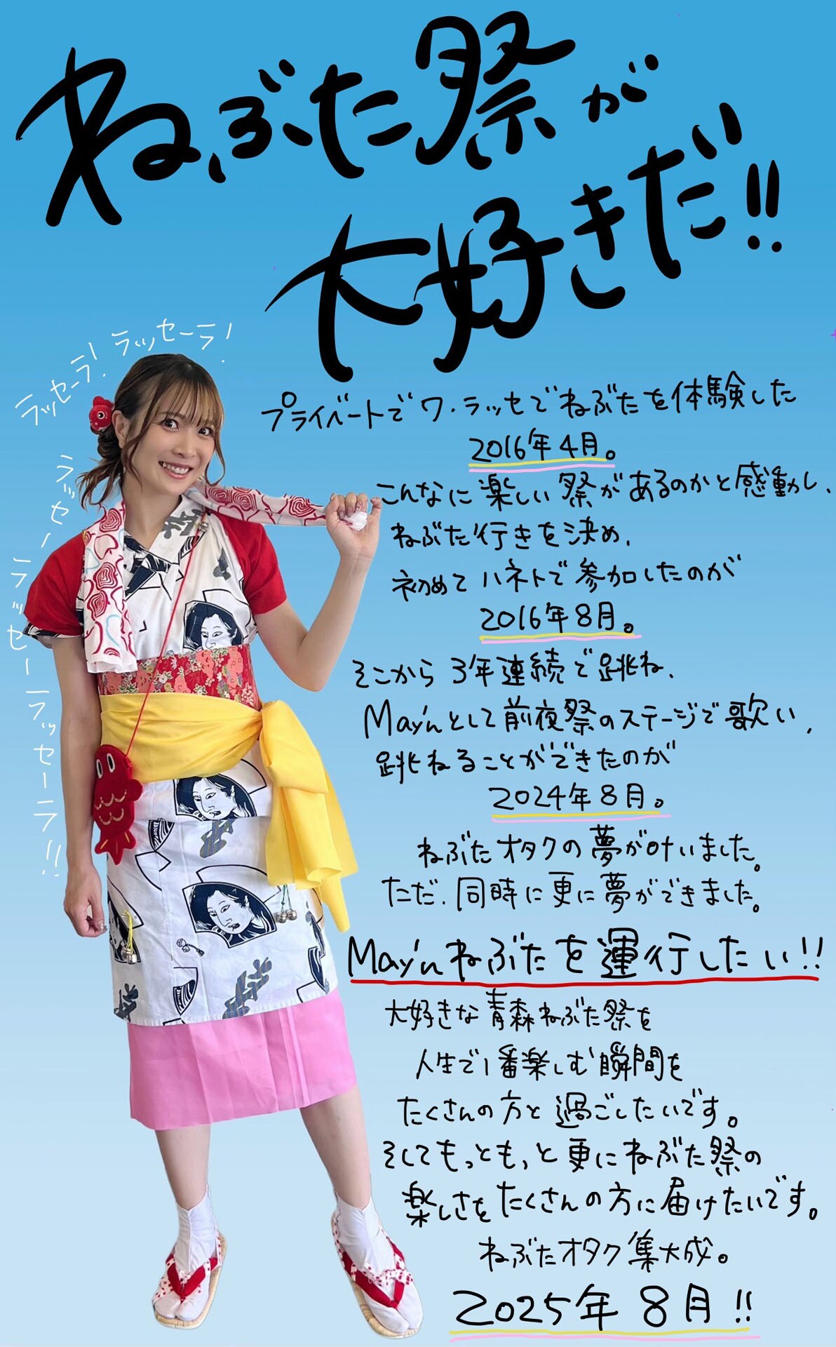 May'n「青森ねぶた祭を楽しみ鯛っっ!!」プロジェクト始動、ファン参加のオリジナルソングを制作