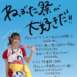 May'n「青森ねぶた祭を楽しみ鯛っっ!!」プロジェクト始動、ファン参加のオリジナルソングを制作