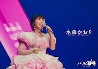 水森かおり (c)四葉夕ト・小川亮／講談社 (c)2025「パリピ孔明 THE MOVIE」製作委員会