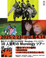 「10人室町のMurologyツアー」広島公演フライヤー