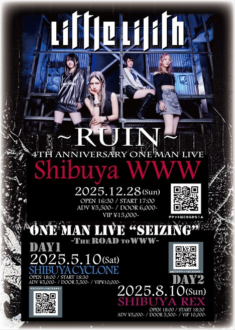 Little Lilith 4th Anniversary ONEMAN LIVE「RUIN」フライヤー