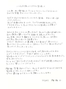 愛海(RAY)の直筆コメント。