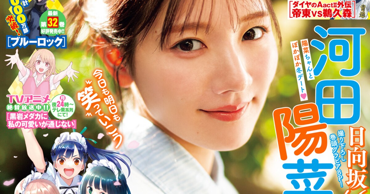 日向坂46河田陽菜とぽかぽか冬デート - 音楽ナタリー