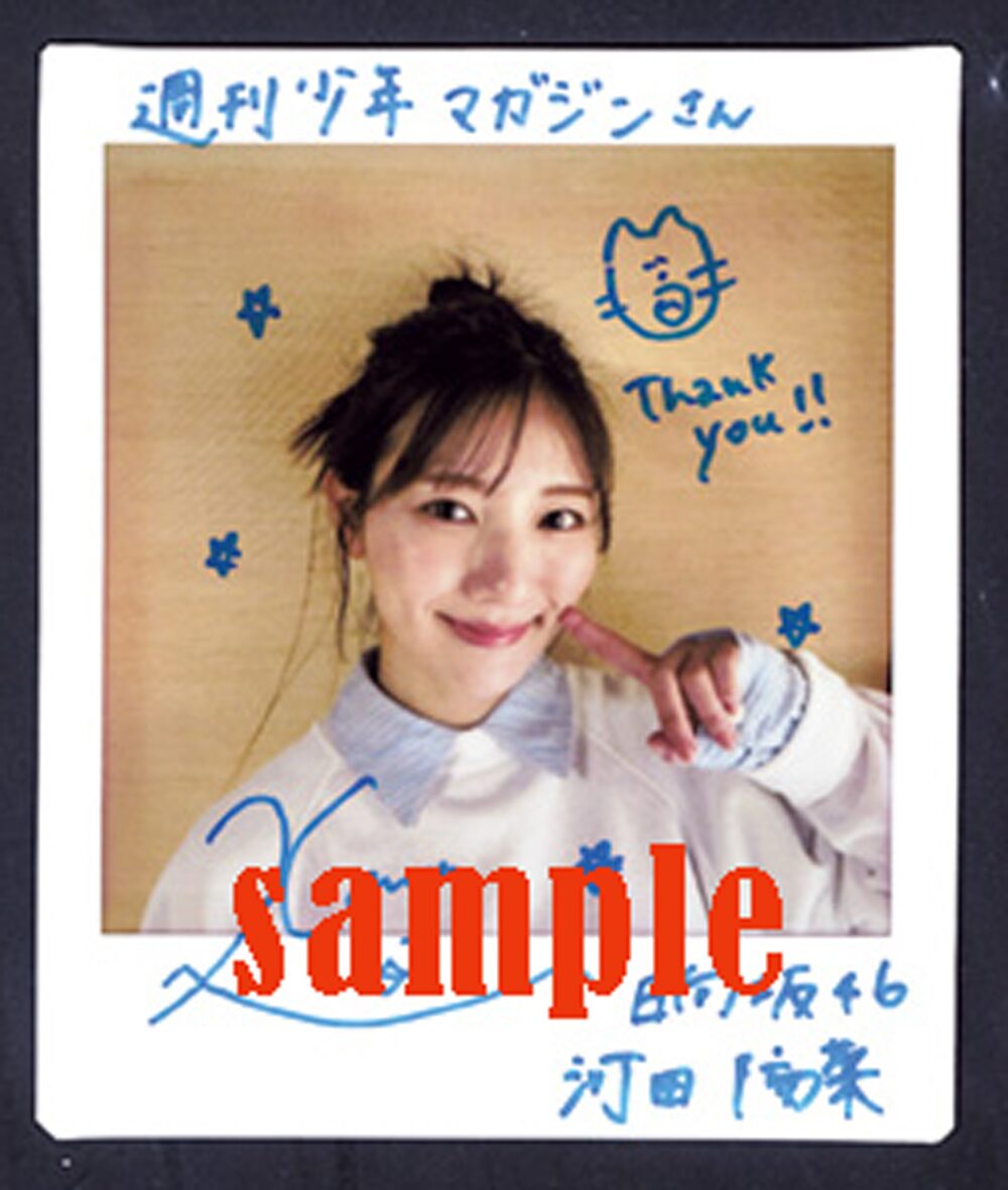 直筆サイン入りチェキ - 日向坂46河田陽菜とぽかぽか冬デート [画像  