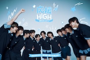 「応援-HIGH ～夢のスタートライン～」ビジュアル©YX LABLES