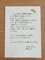 羽島みきによる直筆の手紙。