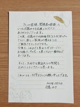 羽島みきによる直筆の手紙。