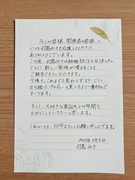 羽島みきによる直筆の手紙。