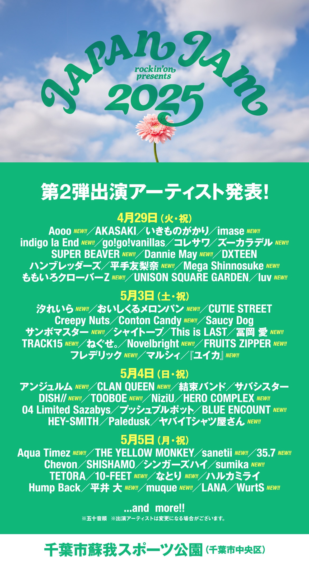 「JAPAN JAM 2025」出演アーティスト第2弾告知ビジュアル
