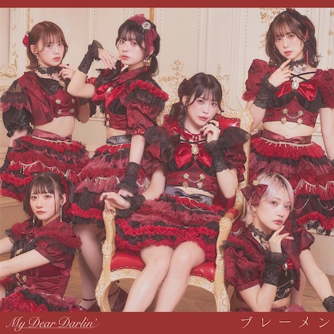 MyDearDarlin'「ブレーメン」配信ジャケット