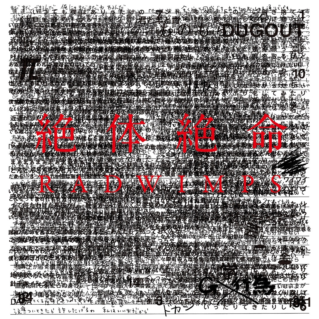 RADWIMPS「絶体絶命」ジャケット