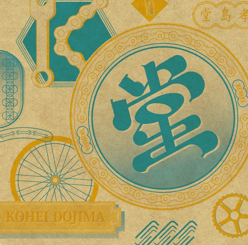 堂島孝平「葛飾ラプソディー」音頭バージョン入りEP、生誕フェス会場で