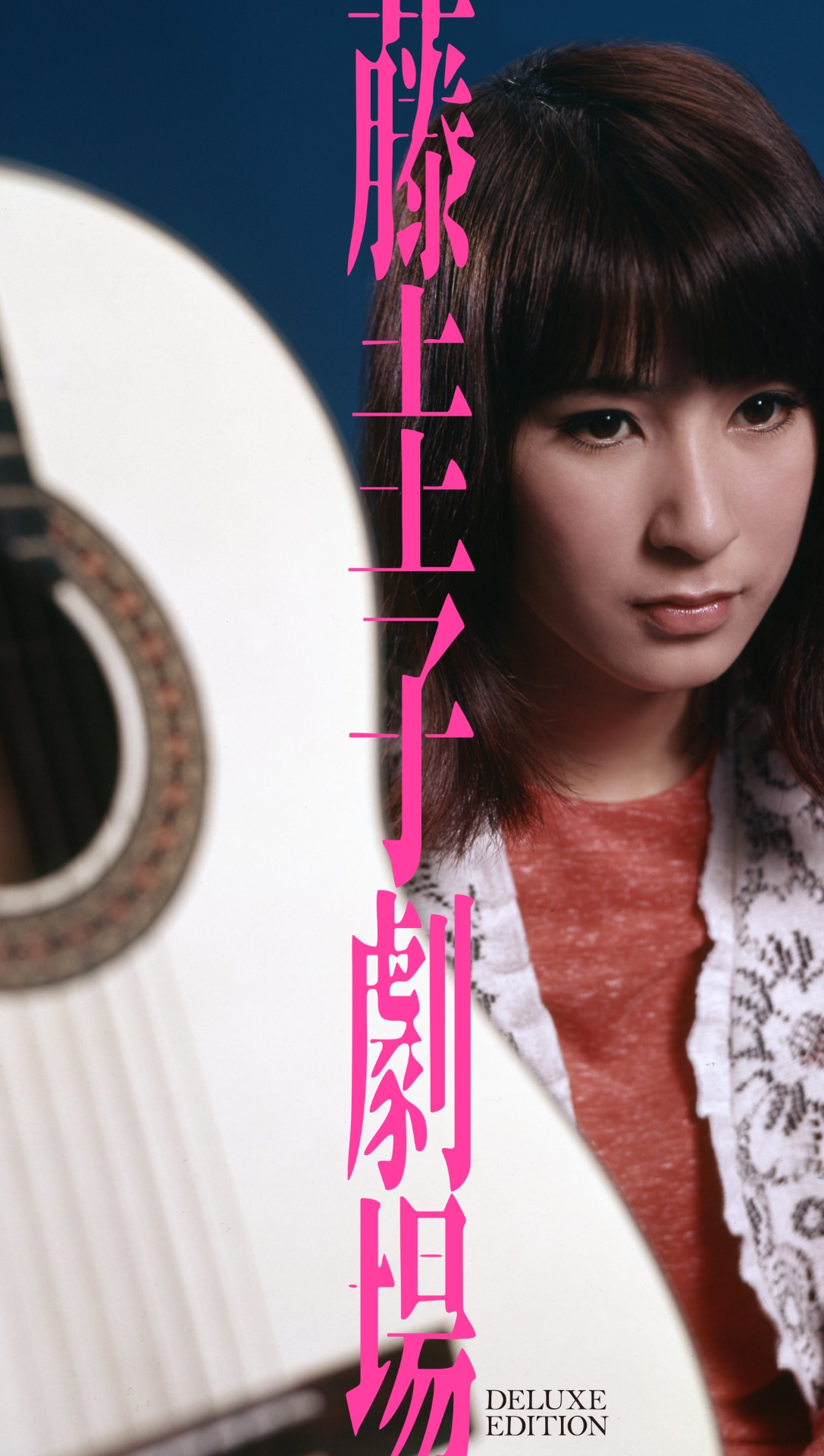「藤圭子劇場～デラックス・エディション～」ジャケット