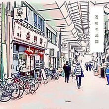 斉藤和義「透明の地図」配信ジャケット