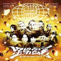 若手芸人HIPHOP同好会「若ヒ同Sampler Vol.2『金ピカ宣言』」ジャケット