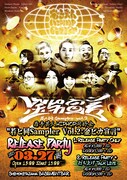 「若ヒ同Sampler Vol.2 金ピカ宣言 リリースパーティー」フライヤービジュアル