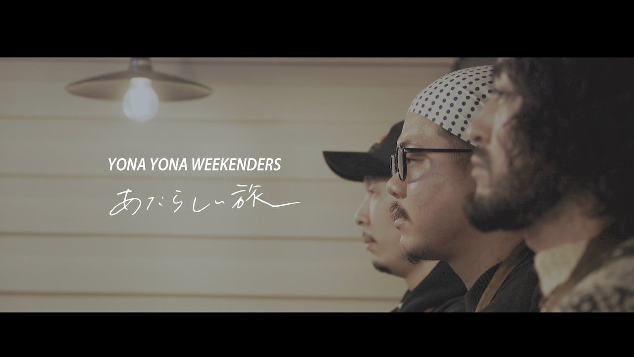 YONA YONA WEEKENDERSがろくろ回しに挑戦する様子を捉えた新曲リリックビデオ