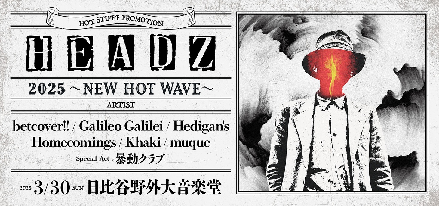 「HEADZ 2025 ～NEW HOT WAVE～」ビジュアル