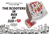「信藤三雄 × テリー・ジョンスン プレゼンツ ザ・スクーターズ展 THE SCOOTERS IN BOX BY 320 × TJ」キービジュアル