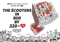 「信藤三雄 × テリー・ジョンスン プレゼンツ ザ・スクーターズ展 THE SCOOTERS IN BOX BY 320 × TJ」キービジュアル