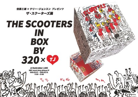 「信藤三雄 × テリー・ジョンスン プレゼンツ ザ・スクーターズ展 THE SCOOTERS IN BOX BY 320 × TJ」キービジュアル
