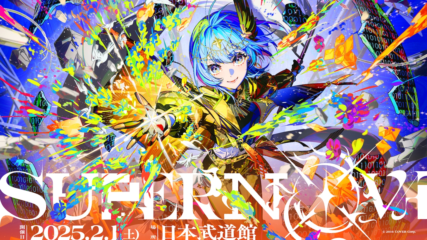 「Hoshimachi Suisei 日本武道館 Live “SuperNova”」ビジュアル