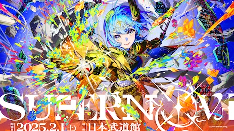 「Hoshimachi Suisei 日本武道館 Live “SuperNova”」ビジュアル