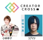 ラスボス小林幸子とラブマツがコラボ出展、「ニコニコ超会議2025」で