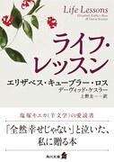 「ライフ・レッスン」帯付き表紙