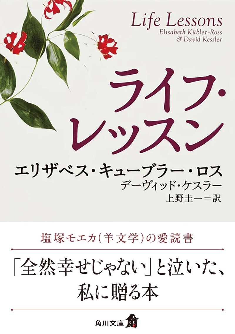 「ライフ・レッスン」帯付き表紙
