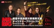 「MR.BIG 能登半島地震災害復興支援チャリティープロジェクト」ビジュアル