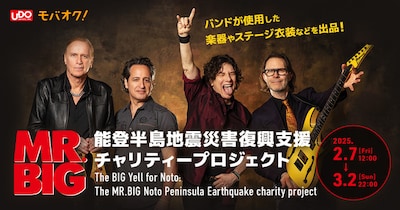 「MR.BIG 能登半島地震災害復興支援チャリティープロジェクト」ビジュアル