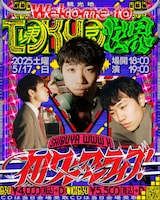 TOKYO世界「Welcome to TOKYO世界」ビジュアル